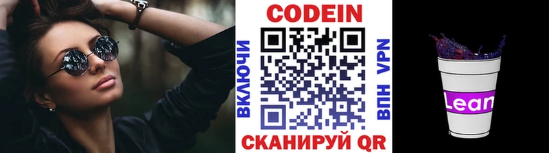 Codein напиток Lean (лин)  Кингисепп 